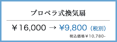 東淀川区 プロペラ式換気扇掃除