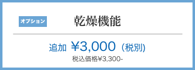 大阪市住吉区 乾燥機能付き洗濯機クリーニング