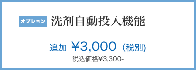 大阪市 洗剤自動投入機能付き洗濯機クリーニング