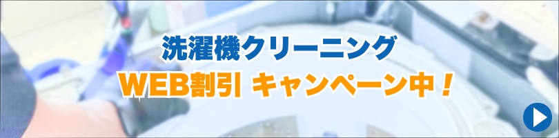 大阪市の洗濯機の分解洗浄